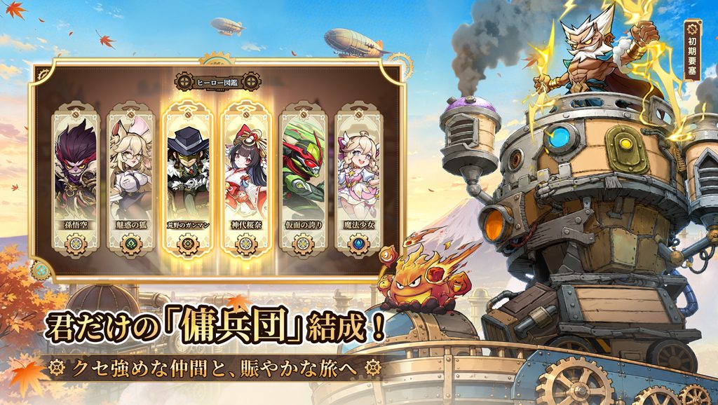 スチームパンク：クロノ要塞のスクリーンショット_2