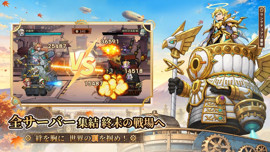 スチームパンク：クロノ要塞のスクリーンショット_4