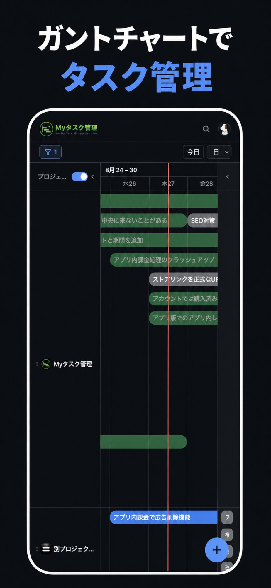 Myタスク管理のスクリーンショット_1
