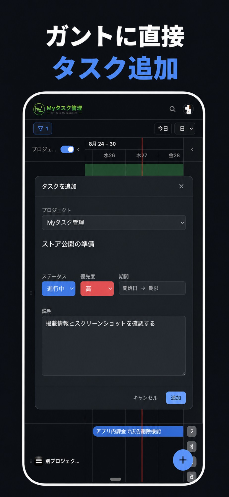 Myタスク管理のスクリーンショット_2