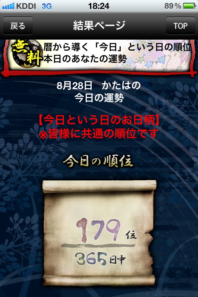 激的中！365日運命大暦のスクリーンショット_4