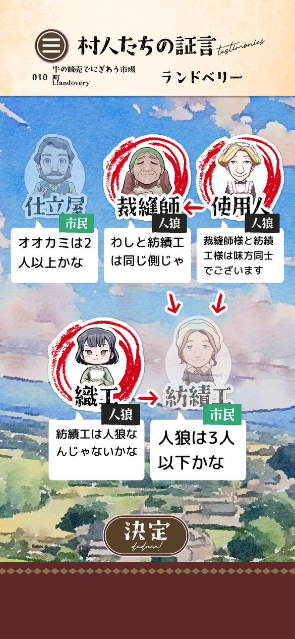 クイズ！人狼探偵のスクリーンショット_1