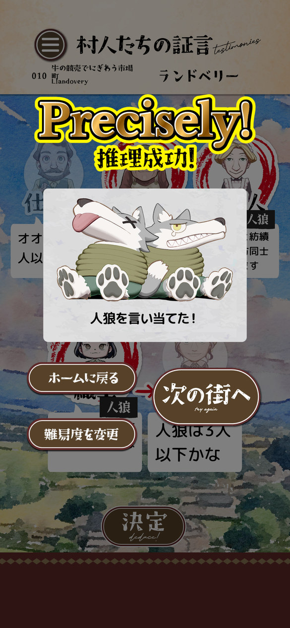 クイズ！人狼探偵のスクリーンショット_2