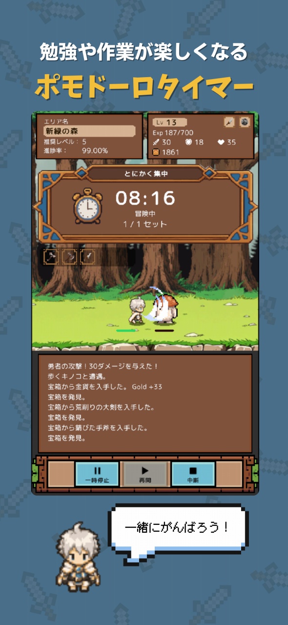 ポモドーロ勇者のスクリーンショット_1