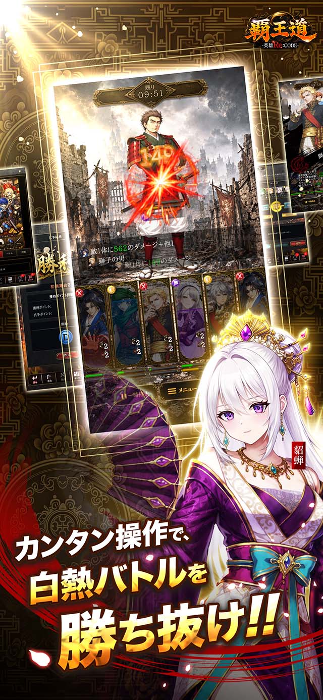 覇王道-英雄Re:CODE-のスクリーンショット_3