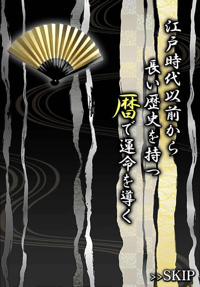 激的中！365日運命大暦のスクリーンショット_5