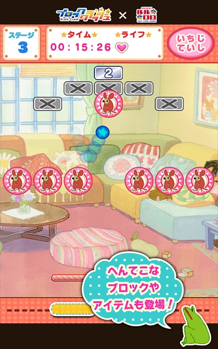 ブロッククラッシュ×がんばれ！ルルロロ～無料ブロックくずしのスクリーンショット_5