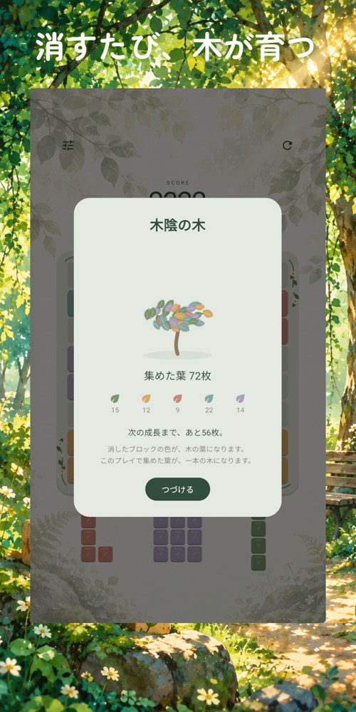 komorebi blockのスクリーンショット_5