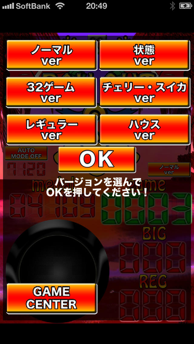 沖スロ裏モノ 連チャンシミュレータのスクリーンショット_2