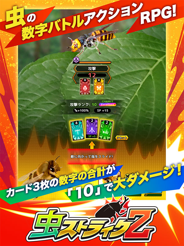虫ストライクZのスクリーンショット_1