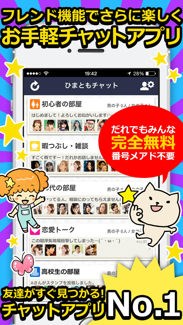 暇友チャットのスクリーンショット_1