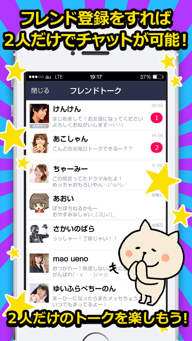 暇友チャットのスクリーンショット_2