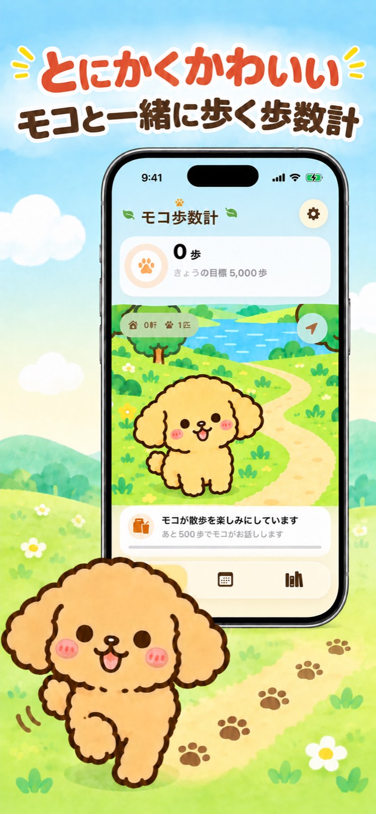 モコ歩数計 - かわいい動物と町づくりを楽しめる癒しの歩数計のスクリーンショット_1