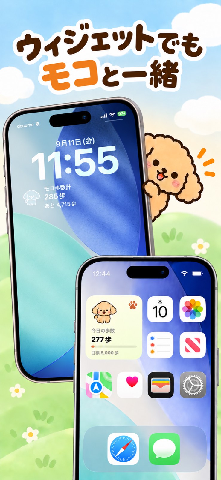 モコ歩数計 - かわいい動物と町づくりを楽しめる癒しの歩数計のスクリーンショット_2