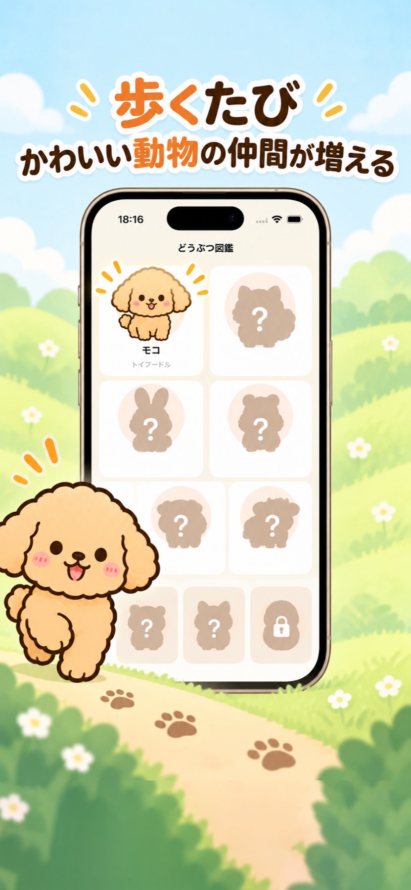 モコ歩数計 - かわいい動物と町づくりを楽しめる癒しの歩数計のスクリーンショット_3