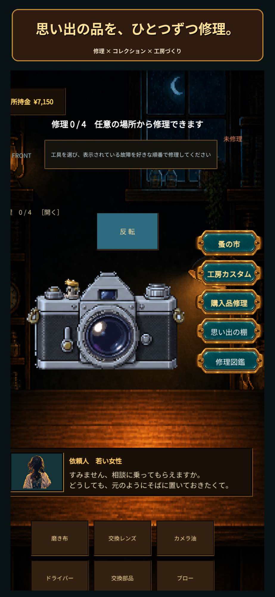 レトロ修理工房のスクリーンショット_1
