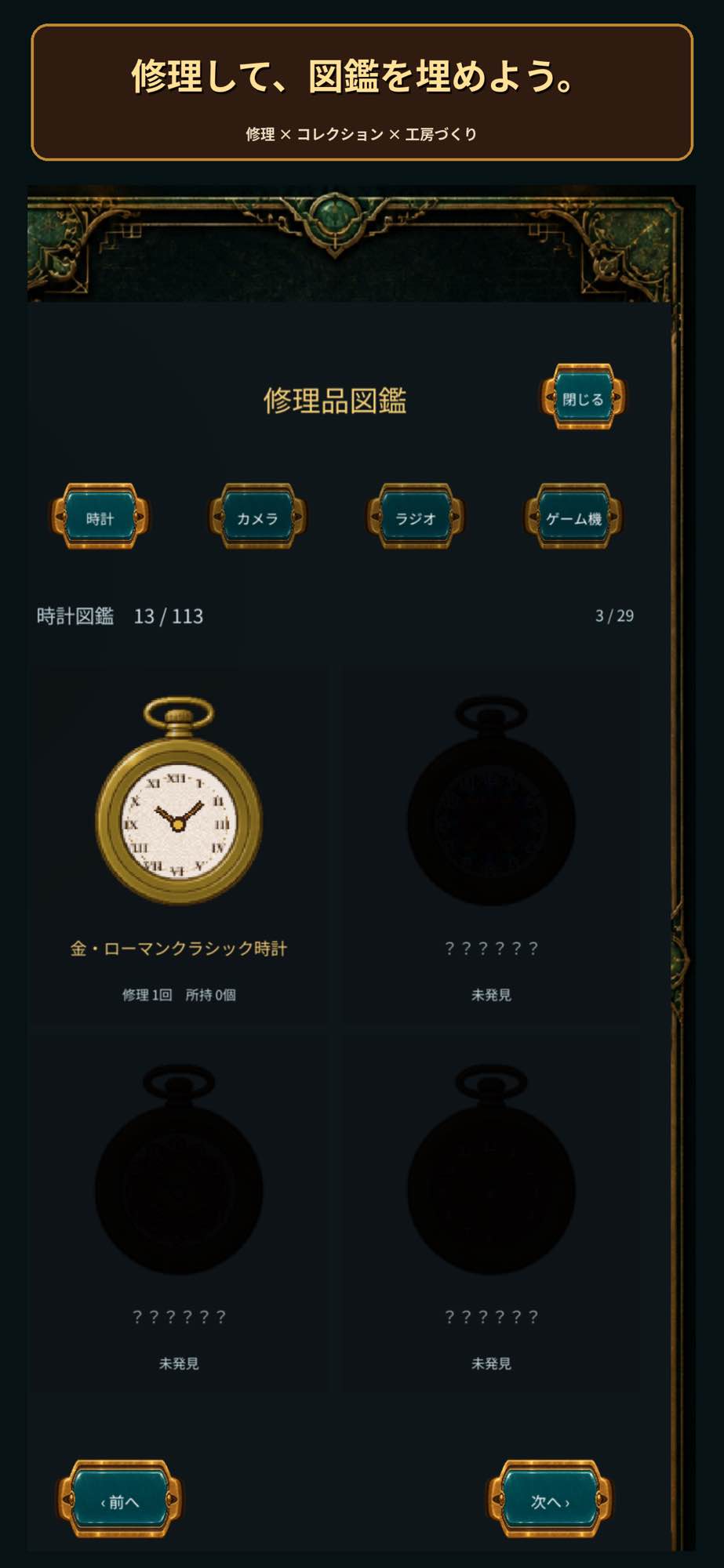 レトロ修理工房のスクリーンショット_3