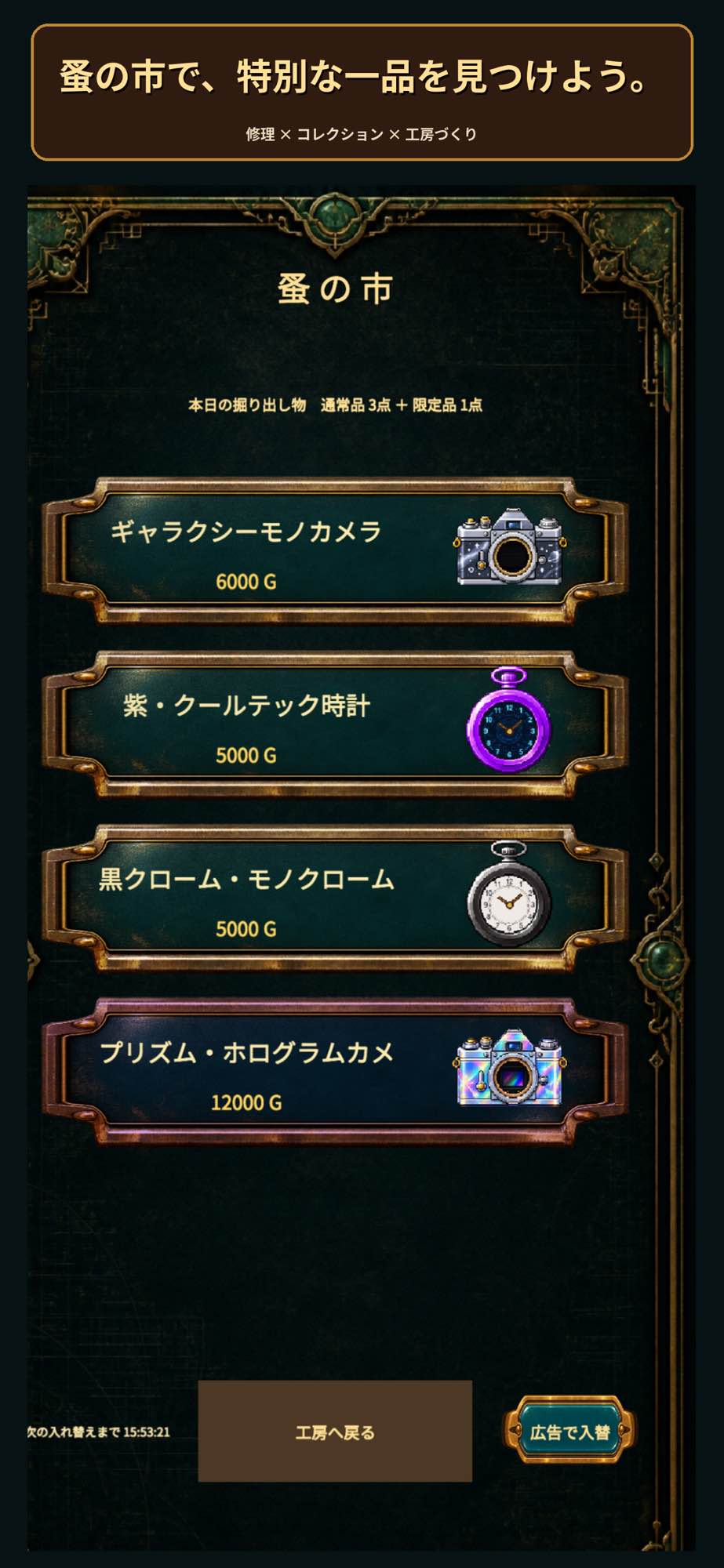 レトロ修理工房のスクリーンショット_5