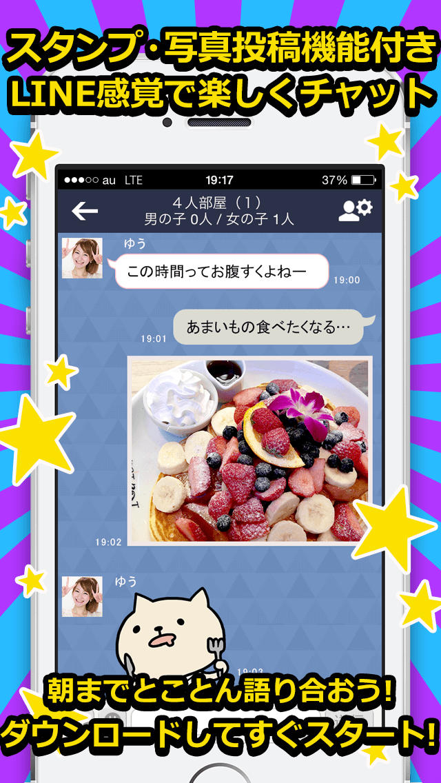 暇友チャットのスクリーンショット_4