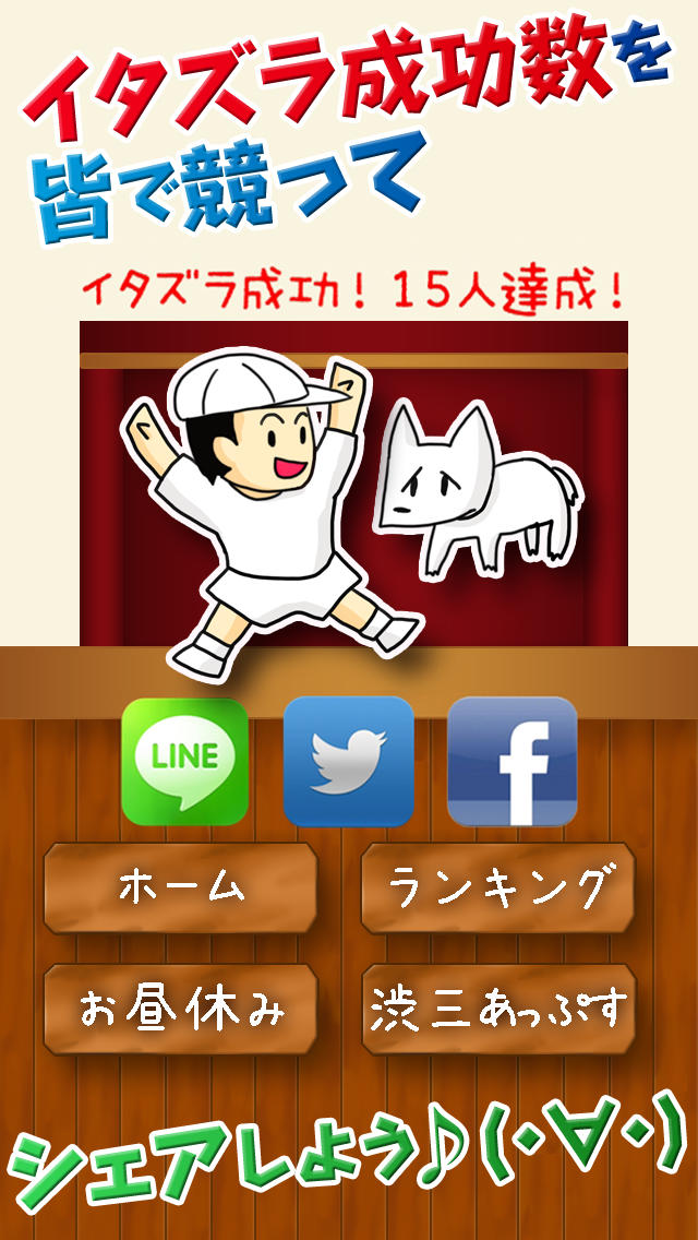 イタズラ！ひざかっくん～定番の子供時代の興奮注意の遊びが復活～のスクリーンショット_3