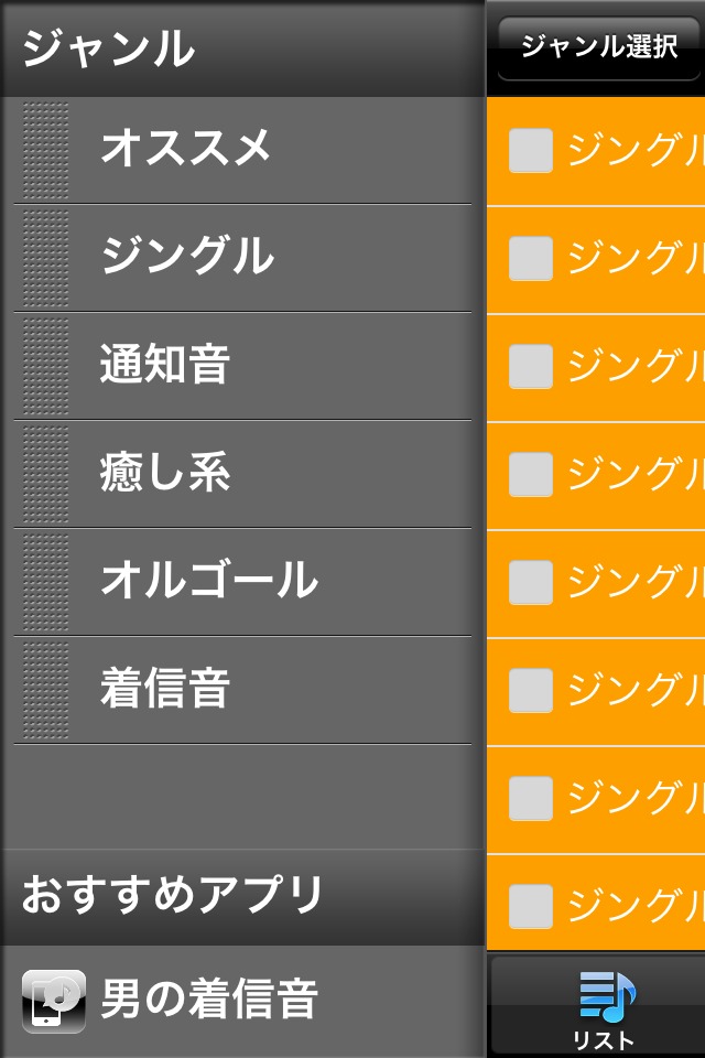 かんたん！着信音のスクリーンショット_2