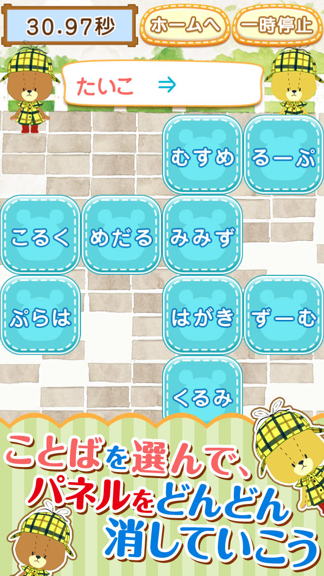 しりとりゲーム-がんばれ！ルルロロ-＜大人気！カワイイくまの脳トレアプリ＞のスクリーンショット_2