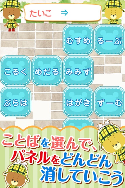 しりとりゲーム-がんばれ！ルルロロ-カワイイくまの知育アプリのスクリーンショット_2