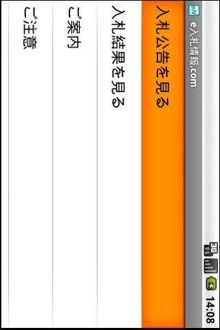 e入札情報.comのスクリーンショット_1