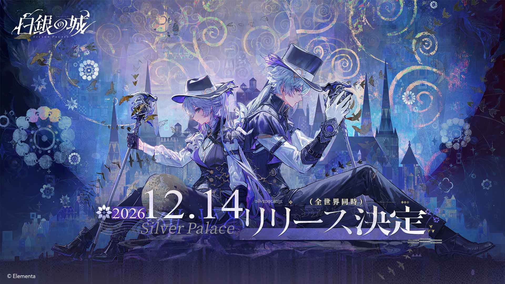 白銀の城のスクリーンショット_1