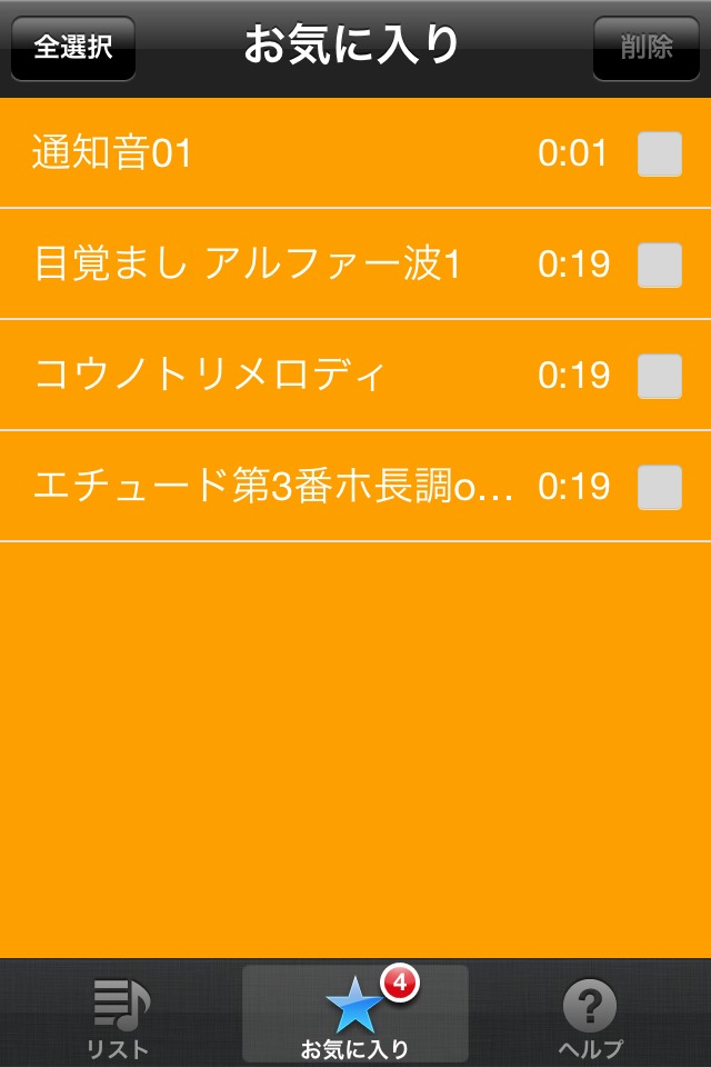 かんたん！着信音のスクリーンショット_3