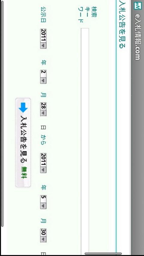 e入札情報.comのスクリーンショット_2