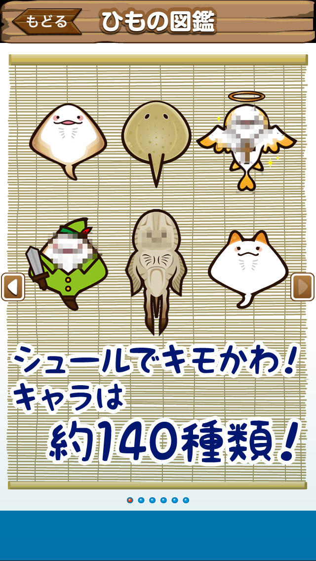 超体験！エイのひものつくり　LINEや掲示板で「ヤバい！」と話題のエイの干物が無料の放置型育成ゲームに！なめこ、モンスト、アルパカファンは必見のスクリーンショット_2