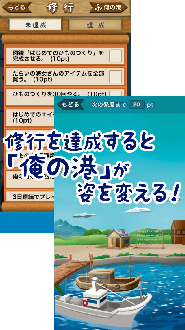 超体験！エイのひものつくり　LINEや掲示板で「ヤバい！」と話題のエイの干物が無料の放置型育成ゲームに！なめこ、モンスト、アルパカファンは必見のスクリーンショット_4