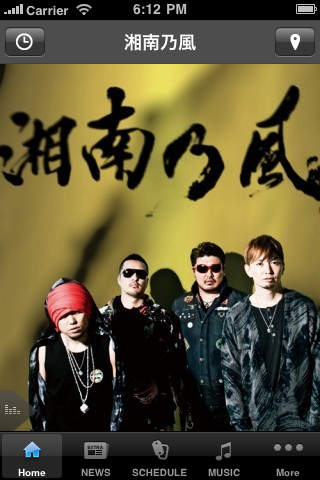 湘南乃風のスクリーンショット_1