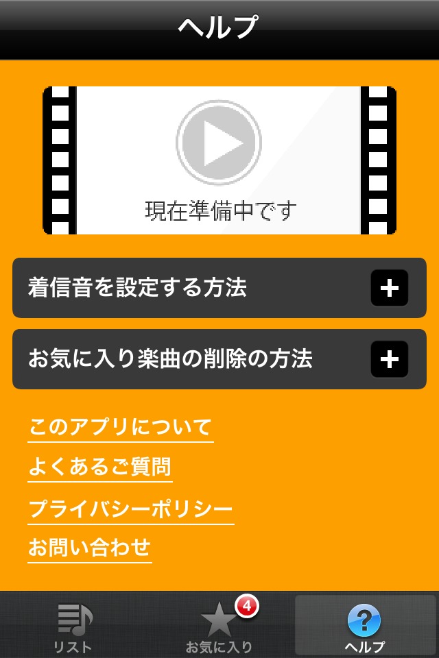 かんたん！着信音のスクリーンショット_4