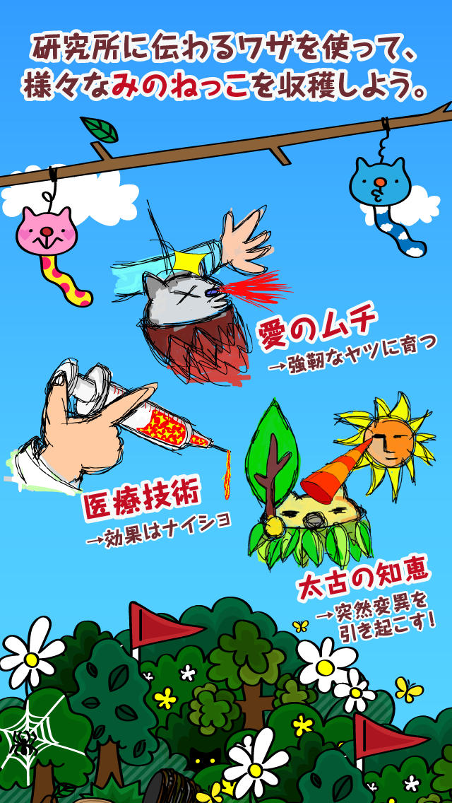 脱がせて！みのねっこ　～ねことみのむしが合体！？ふしぎでかわいい放置型無料育成ゲーム～のスクリーンショット_3