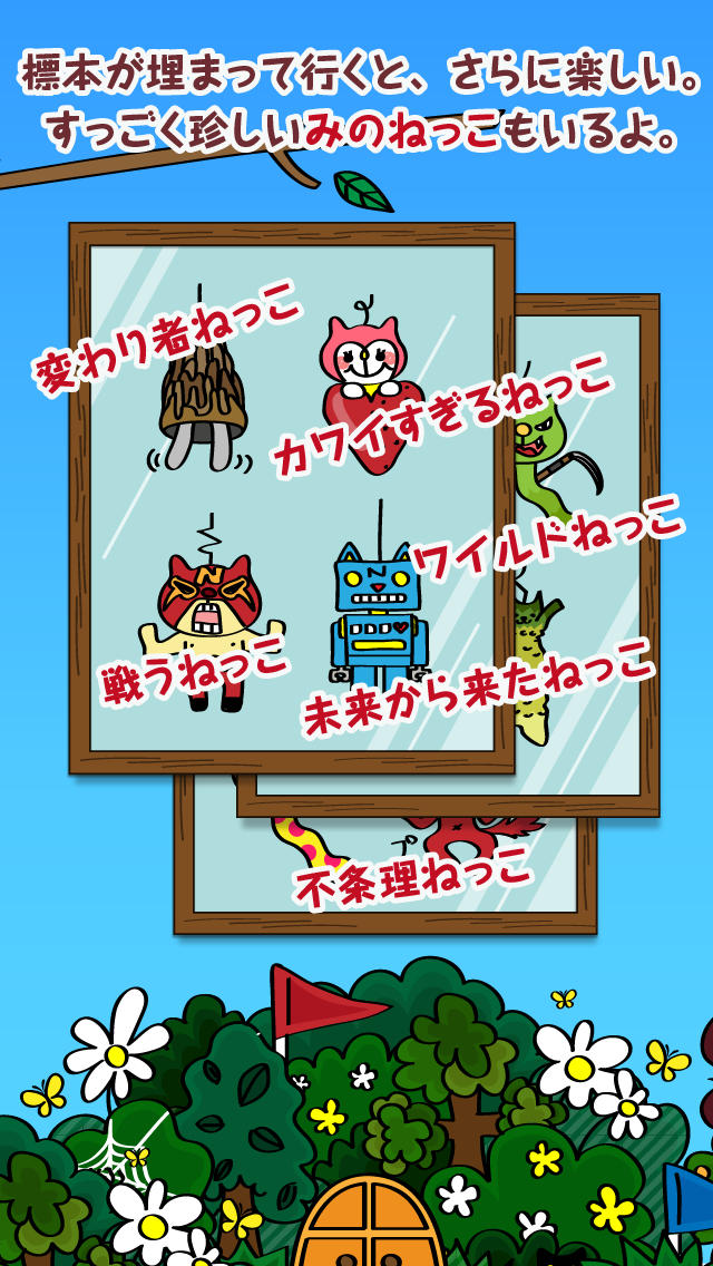 脱がせて！みのねっこ　～ねことみのむしが合体！？ふしぎでかわいい放置型無料育成ゲーム～のスクリーンショット_4