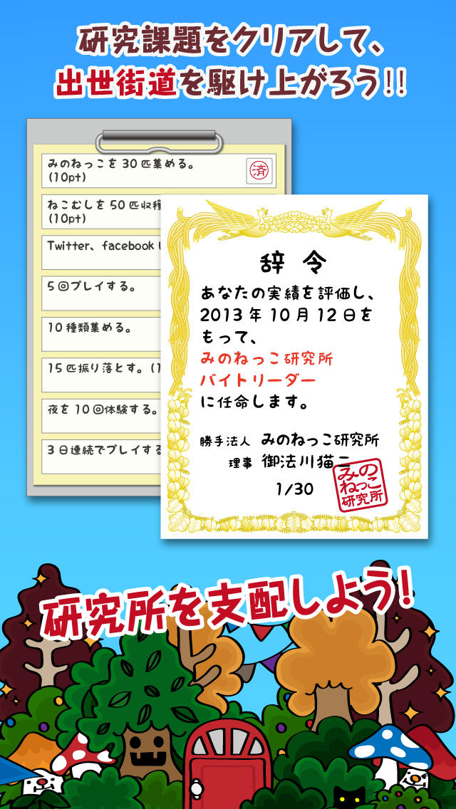 脱がせて！みのねっこ　～ねことみのむしが合体！？ふしぎでかわいい放置型無料育成ゲーム～のスクリーンショット_5