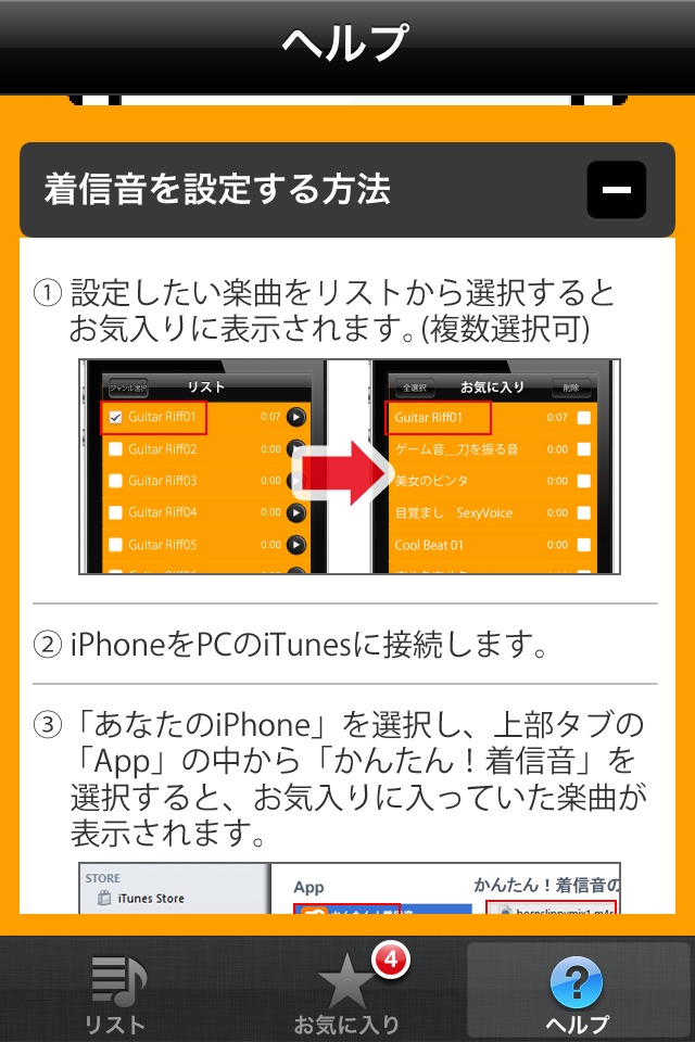 かんたん！着信音のスクリーンショット_5