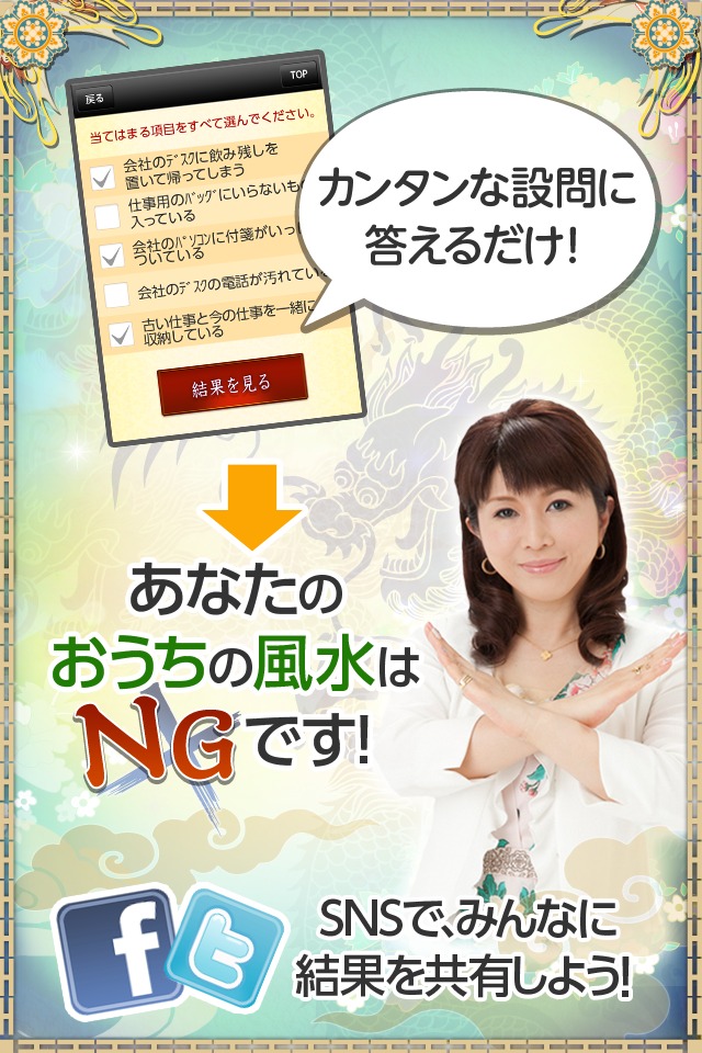 超開運術！やってはいけない風水のスクリーンショット_1