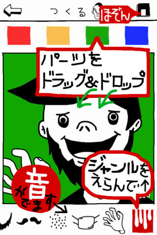 GOMICON MAKER/ゴミコンメーカーのスクリーンショット_2