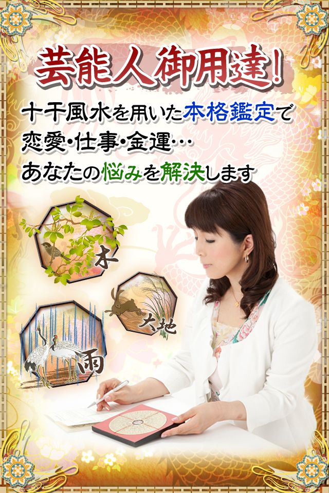 超開運術！やってはいけない風水のスクリーンショット_2