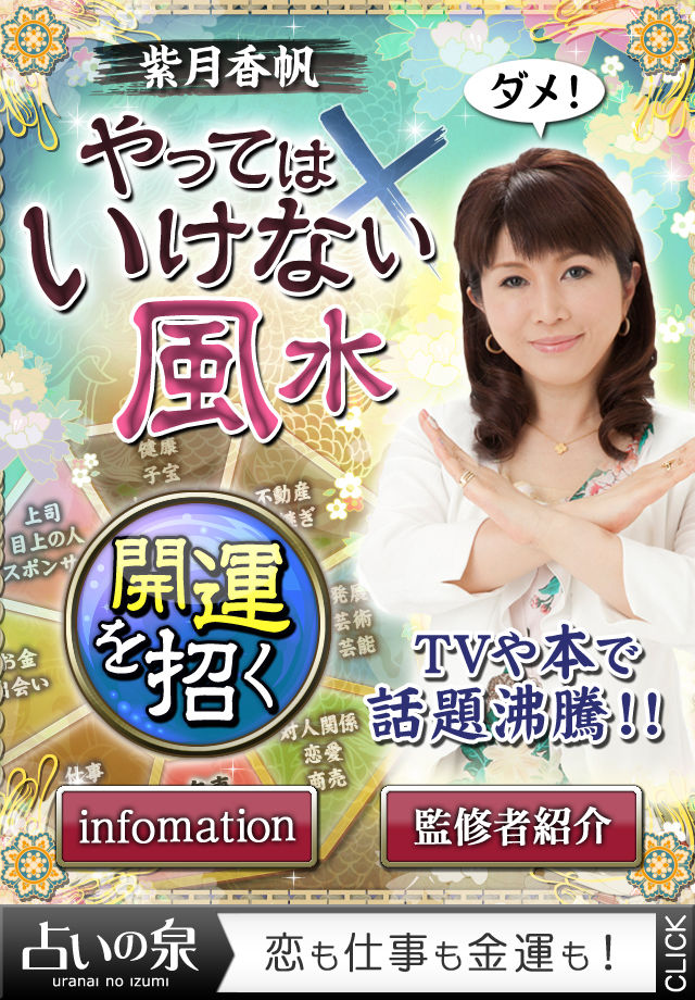 超開運術！やってはいけない風水のスクリーンショット_3