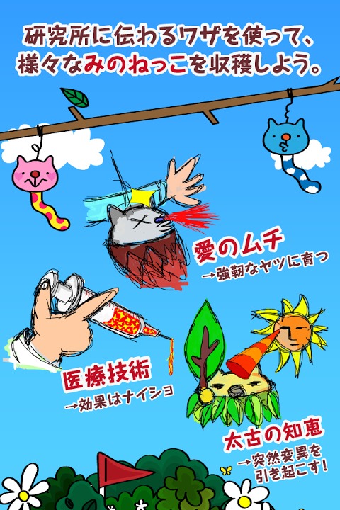 脱がせて！みのねっこ　ねことみのむしが合体！放置型育成ゲームのスクリーンショット_3