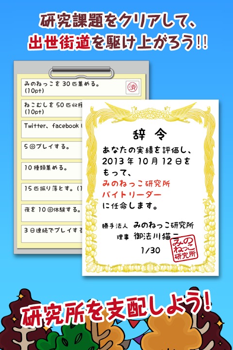 脱がせて！みのねっこ　ねことみのむしが合体！放置型育成ゲームのスクリーンショット_5