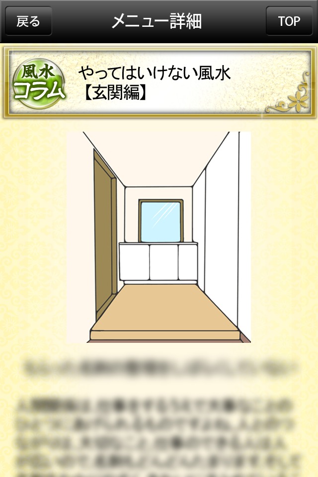 超開運術！やってはいけない風水のスクリーンショット_4