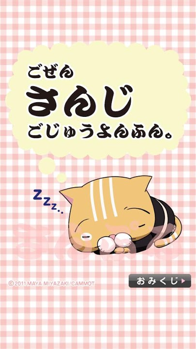 ぬっこライブ壁紙　おみくじクロックのスクリーンショット_1