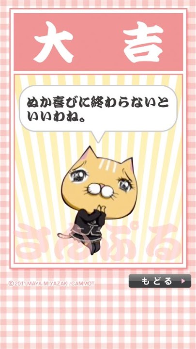 ぬっこライブ壁紙　おみくじクロックのスクリーンショット_2