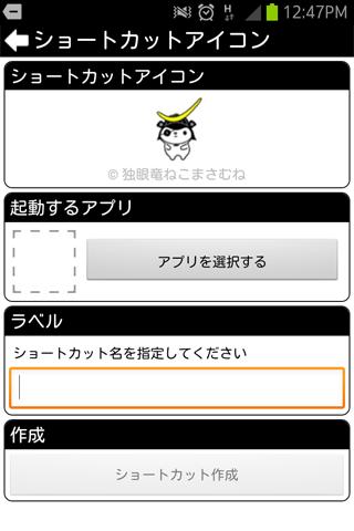 ねこまさむねアイコンチェンジャーのスクリーンショット_3
