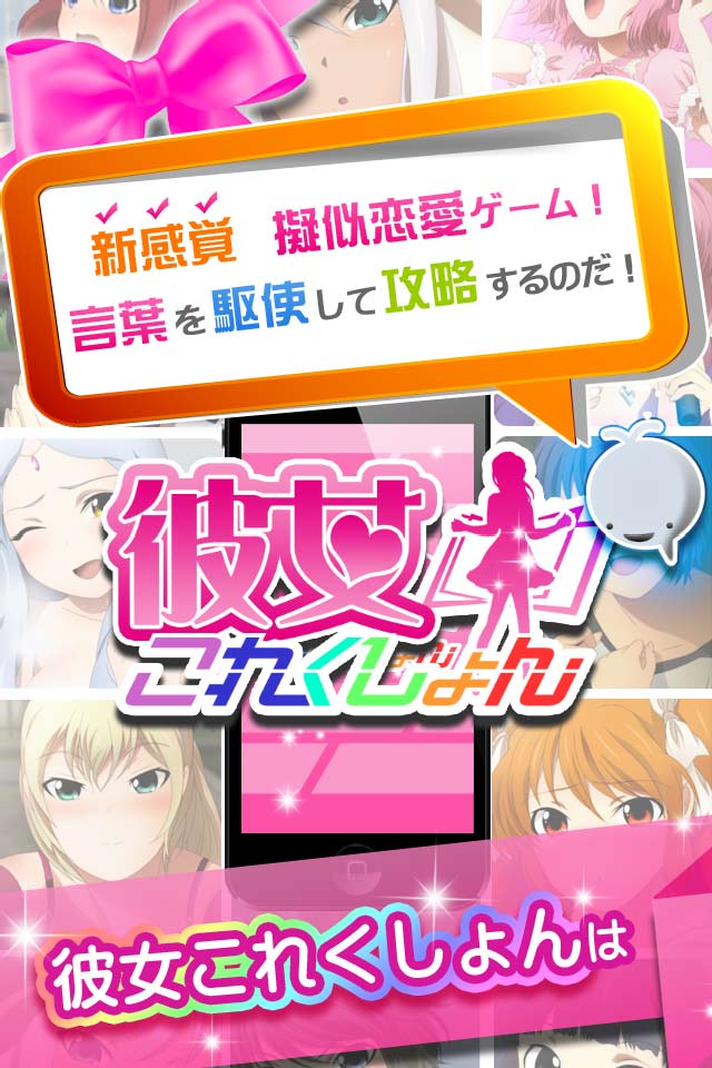 彼女これくしょんのスクリーンショット_1